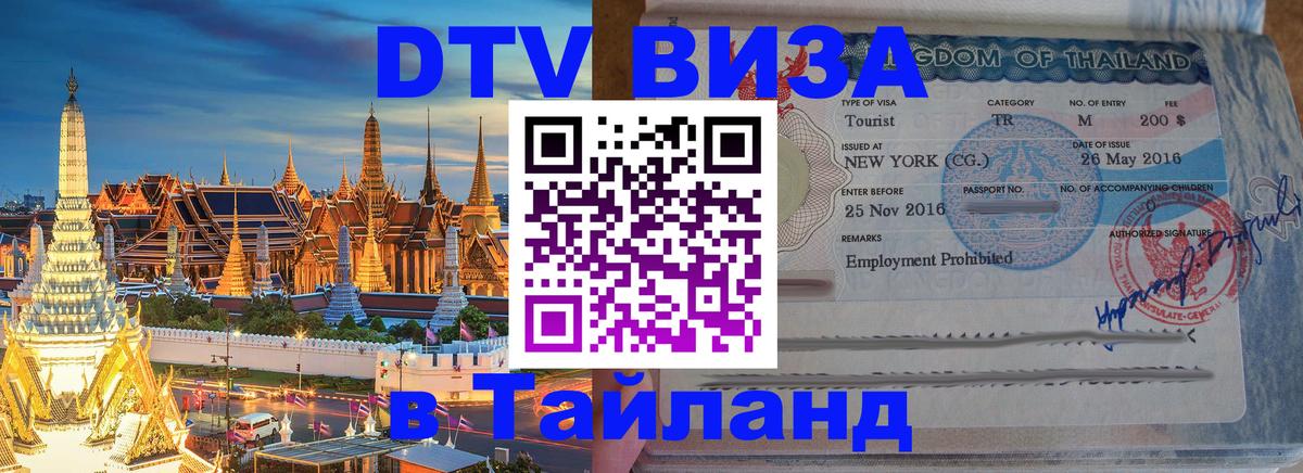 VISA в Тайланд для удалёнщиков Ханой 